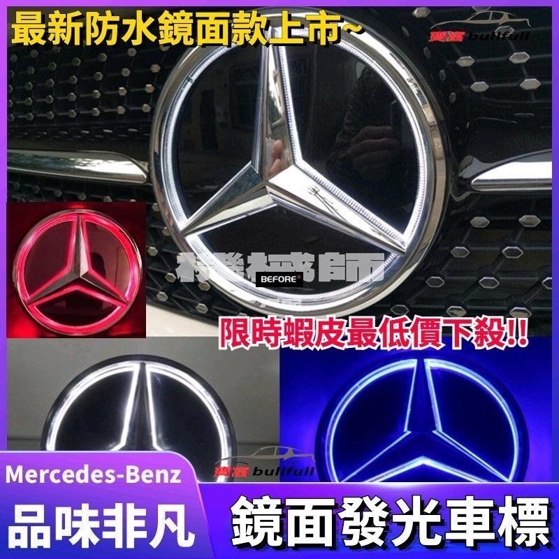 適用於賓士 新款改裝 鏡面 中網水箱罩 發光 標誌 大標 車標 GLE GLA CLA GLC W213 W205