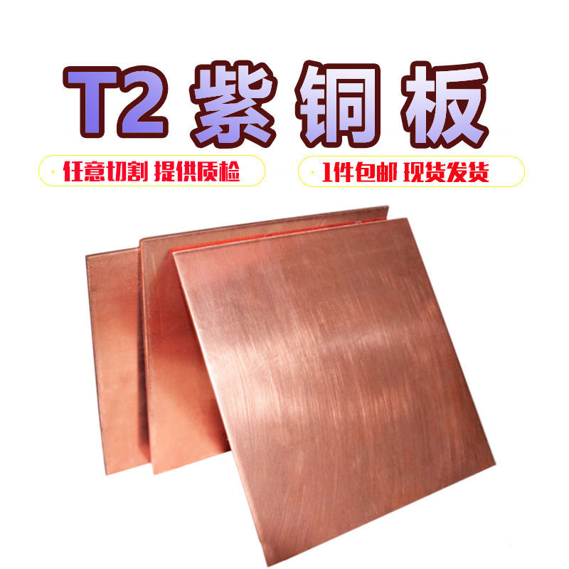 t2 紫銅板 紅銅板 純銅板 diy 銅片 銅塊0.5 1.0 1.5mm 零切 加工