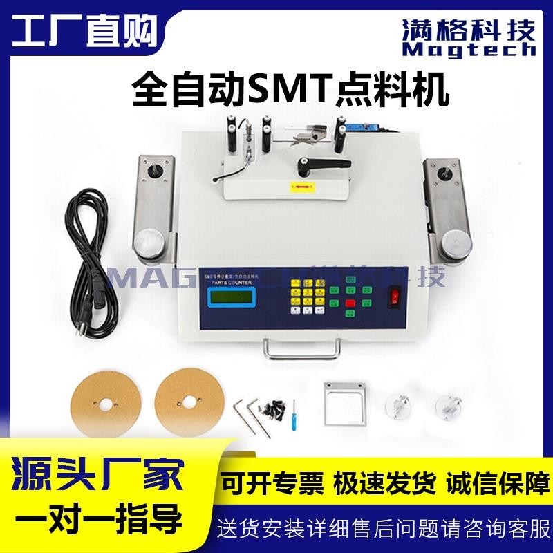 【廠家直銷 臺灣專供】SMD零件計數器全自動點料機SMT物料點料機盤點電子料貼片IC點數機