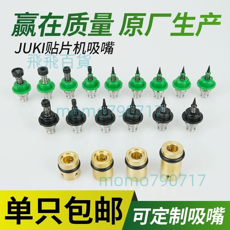 「免開發票」SMT貼片機2050 JUKI吸嘴芯502 503 504 505 506吸嘴芯異型定制做