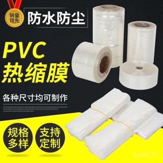 熱縮膜 鞋子收納袋 防塵 防潮 防氧化鞋罩 塑料膜封口 自封袋 吹風機收縮袋 壓縮袋 包裝膜筒狀 PVC熱縮膜雙層熱收