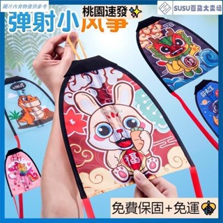 臺灣熱銷彈射玩具 彈射風箏 拇指風箏 迷你風箏戶外玩具