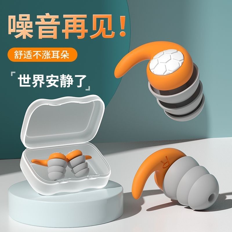 【新品上市】新款硅膠隔音降噪耳塞噪聲濾波器宿舍睡覺游泳防水三層靜音耳塞