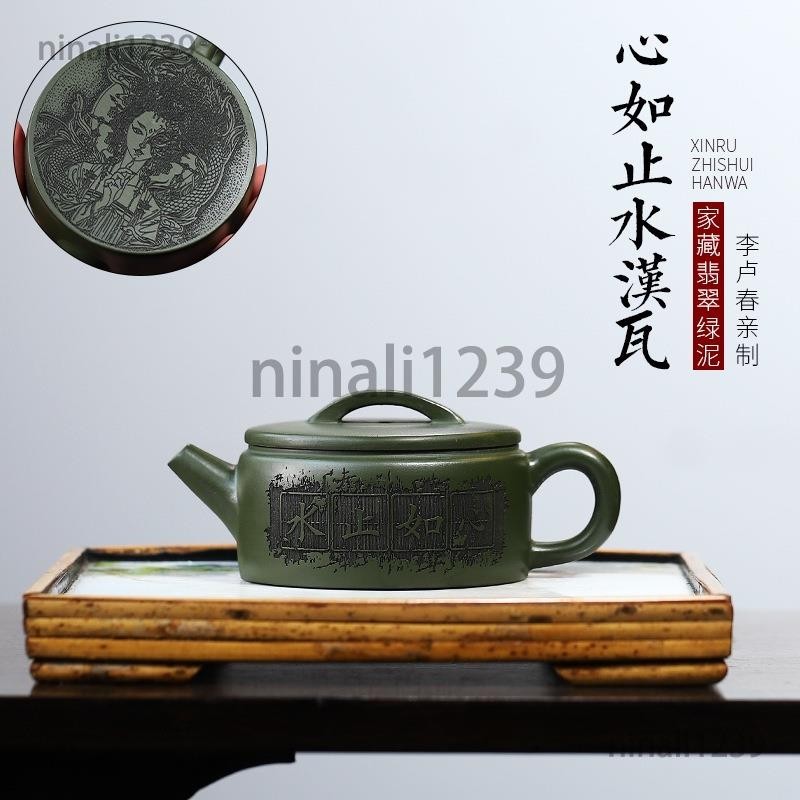 紫砂壺 茶壺茶具 泡茶壺 茶壺 原礦翡翠綠泥名家紫砂壺全手工 心如止水漢瓦泡茶壺底部刻畫NI