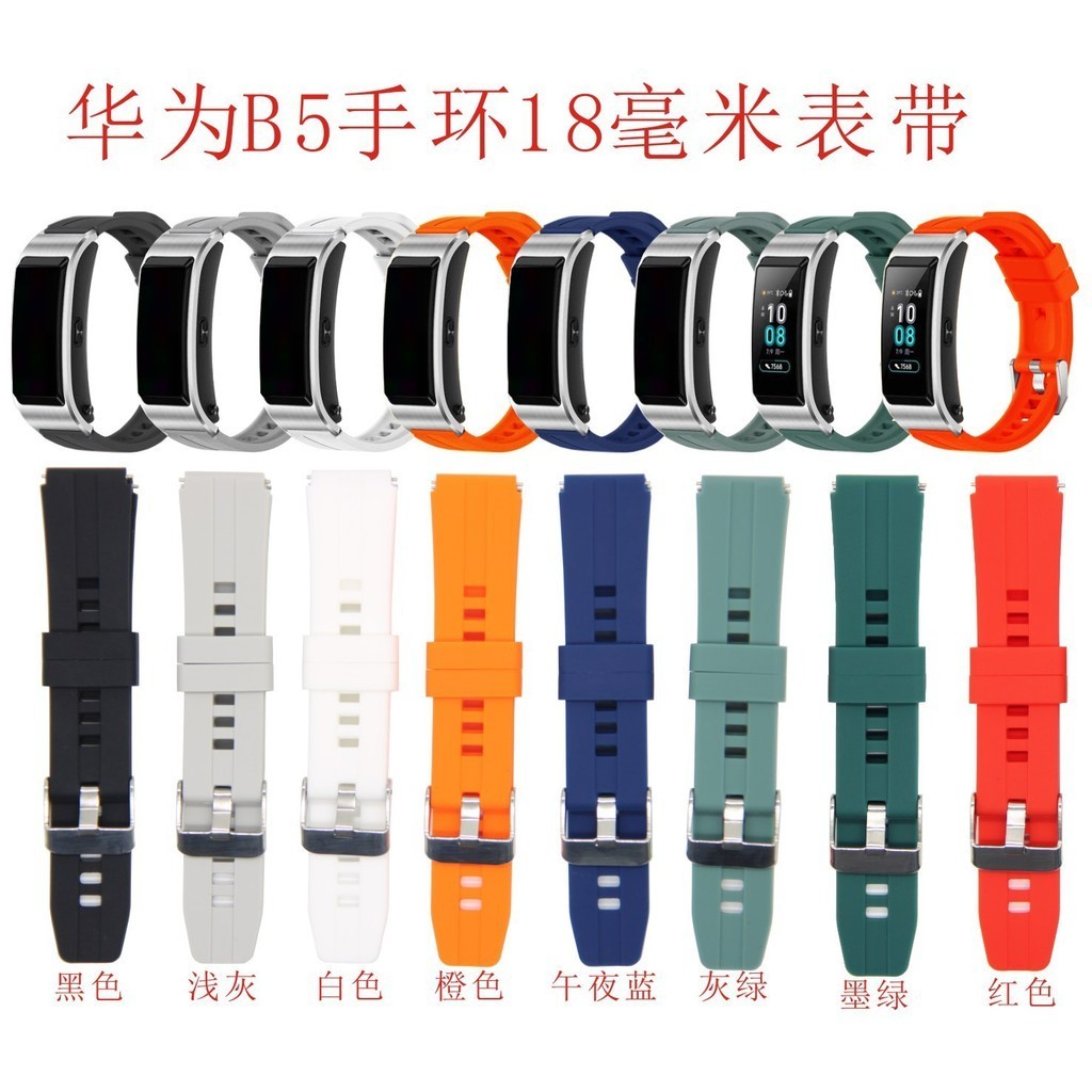 [FZ]適用於華為B5手環替換硅膠18毫米錶帶其他接口18毫米的手錶錶帶