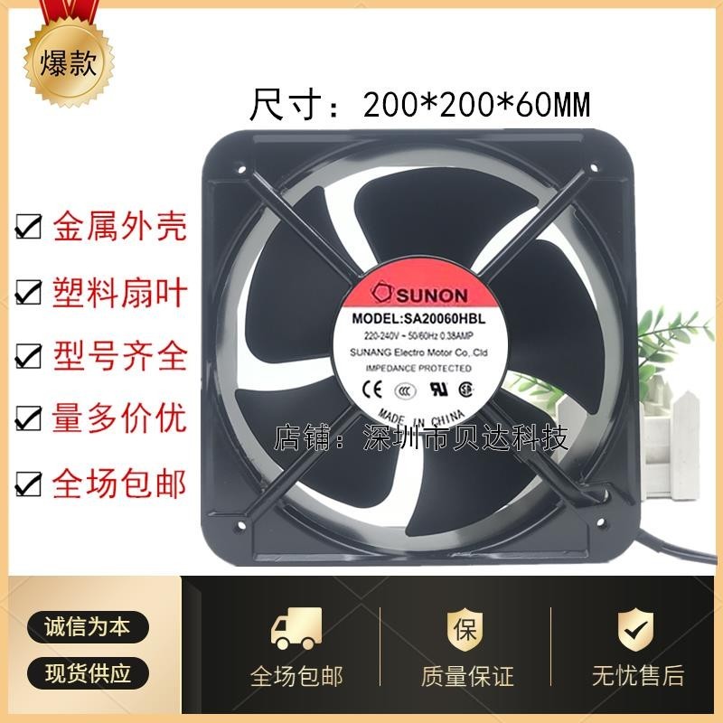 全新建準SUNON SA20060HBL 20060 220V/240V0.38A風扇20CM/20釐米