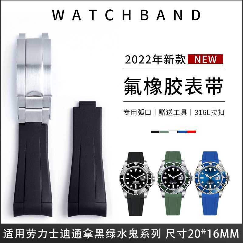 好品質進口氟橡膠柔軟手錶帶代用40mm勞力士黑綠藍水鬼GMT遊艇20mm短版