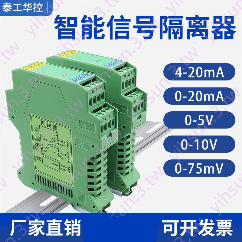 信號隔離器直流電流電壓變送器 分配轉換模塊4-20mA一進二出0-10V矚目絕倫cc1