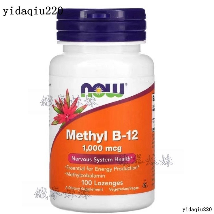 維生素 Now Foods Methyl 維生素B12甲鈷胺鈷胺素1000mcg100含片-鐵拳妹妹