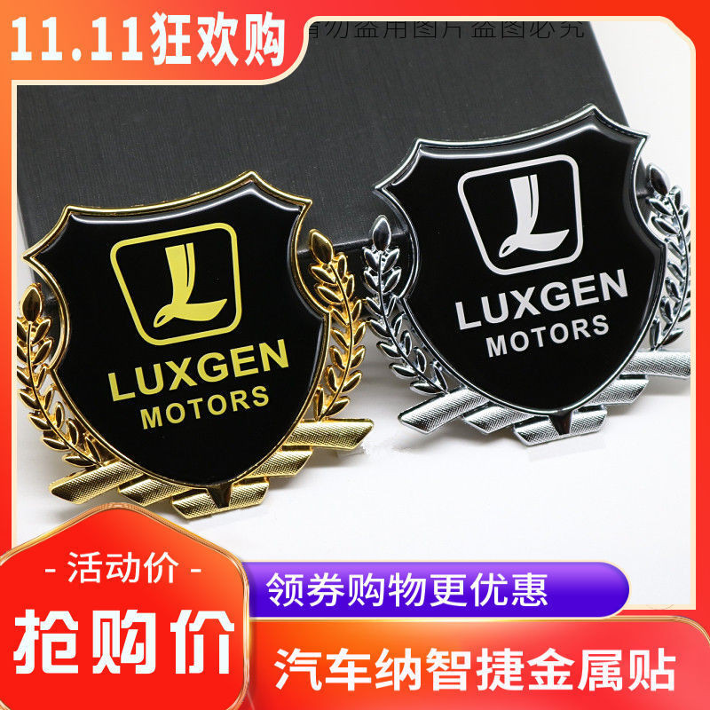 LUXGEN納智捷 汽車金屬貼 車標貼 車標裝飾貼 優6 U6 大7 U7 SUV 納5 U5 S5 汽車改裝車身貼紙