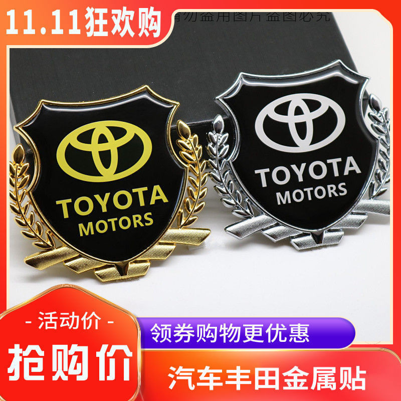 Toyota豐田 汽車金屬貼 車標貼 車身貼 Altis Corolla Cross Camry RAV4 改裝車標貼紙