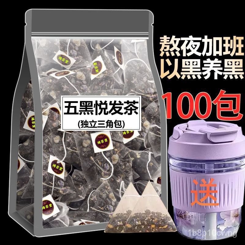 【小紅書同款】五黑茶桑葚黑枸杞黑芝麻黑豆黑米茶包 花茶