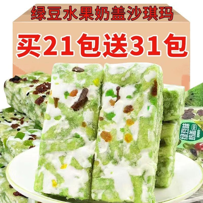 綠豆水果奶蓋沙琪瑪獨立小包裝抖音網紅解饞小零食一整箱早餐食品