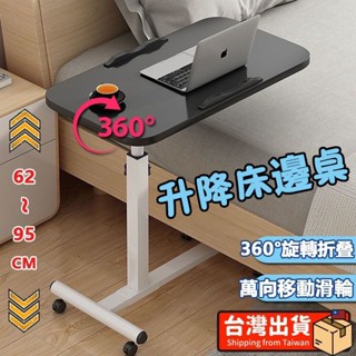 懶人桌 移動升降床邊桌 移動桌 沙發邊桌 邊幾 日系極簡茶几桌 餐桌 沙發桌 筆電桌 電腦桌 帶防摔落條滑輪