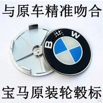 免運 汽車輪圈蓋BMW寶馬輪轂標 BMW標誌車輪轂中心蓋貼標 車輪蓋貼標輪圈貼標LI570