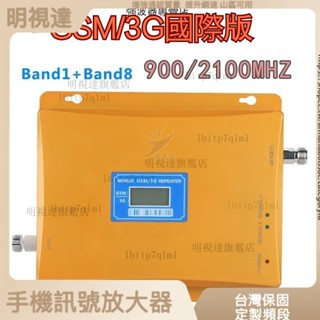 明視達旂艦店 GSM-3G手機信號放大器900/2100信號增強器 手機強波器 信號放大器 訊號延伸器 強波器