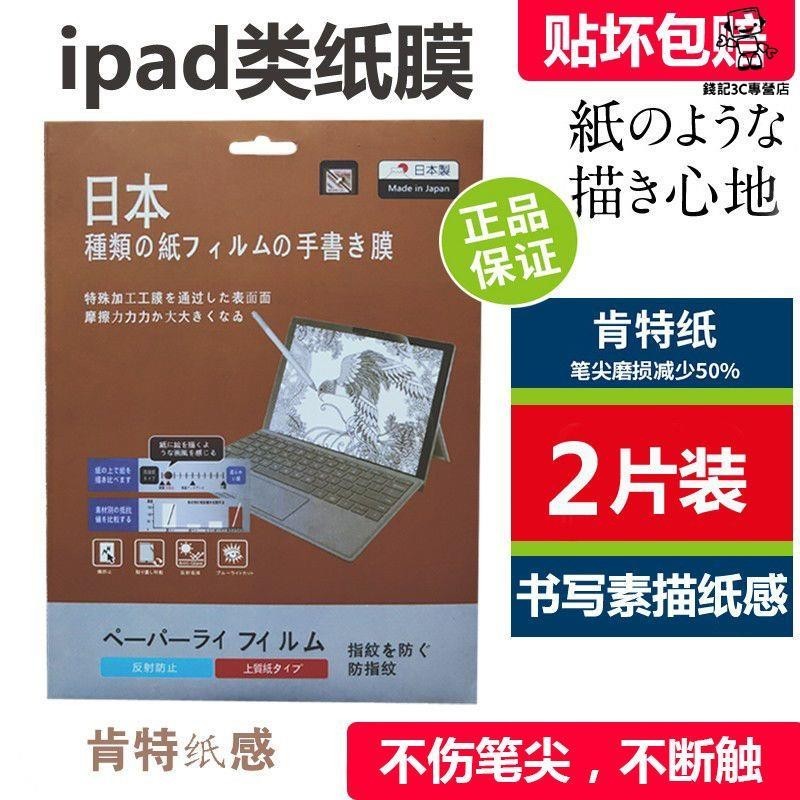 錢記-ipad類紙膜pro11磁吸10.2寸蘋果10.9可拆卸air5/4平板2022款2021