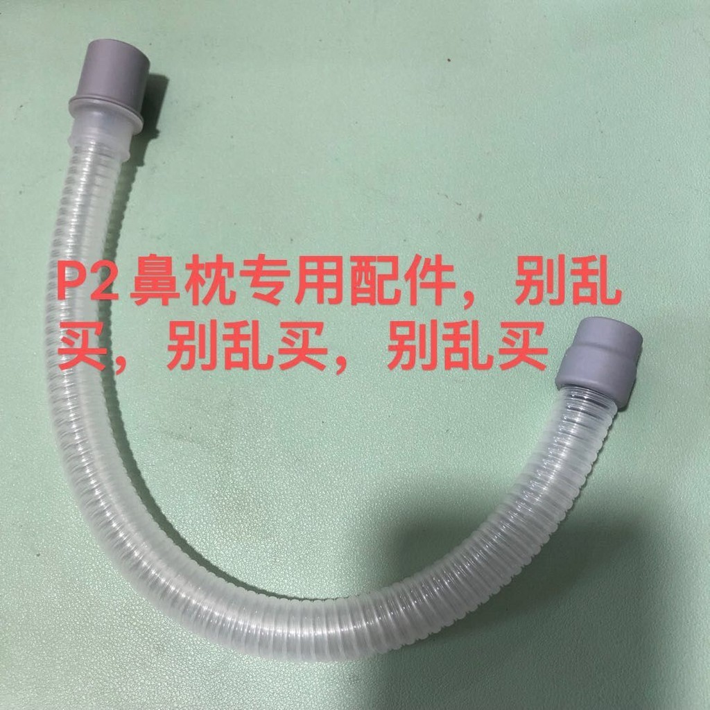 瑞邁特P2鼻罩延長管短管呼吸器機鼻枕軟管管子管道接駁管連接配件