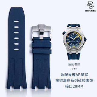 錢記-好品質橡膠手錶帶代用愛彼42mm表徑AP皇家橡樹離岸矽膠15710腕帶28mm