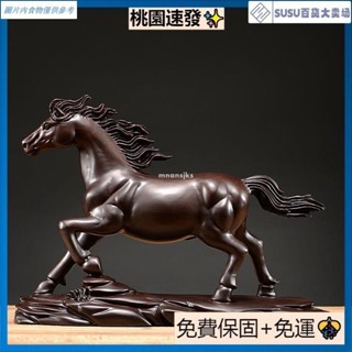 臺灣熱銷飾品擺件-黑檀木馬 一馬當先擺件 實木鵰刻生肖馬 工藝品 馬到成功 傢居 客廳裝飾 木雕馬擺件 風水擺設 招財擺