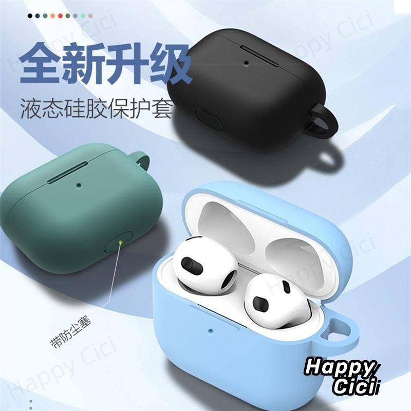 😍桃園出貨😍 airpods3保護套蘋果耳機pro第二代耳機殼2022素色加厚液態矽膠ipods1/2代
