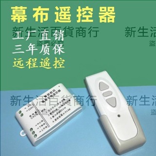 通用投影機 電動幕布遙控器 紅葉無線升降開關 控制器 銀幕電機 遙控器 電動投影儀電動 升降控制遙控器開關