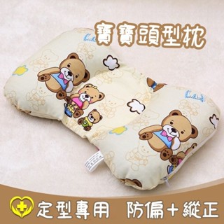 嬰兒枕 頭型枕 午睡枕 幼兒枕 寶寶枕 定型枕 柔軟親膚 嬰兒枕頭0-1嵗糾正新生兒防偏頭定型枕寶寶純棉兒童蕎麥枕秋冬季
