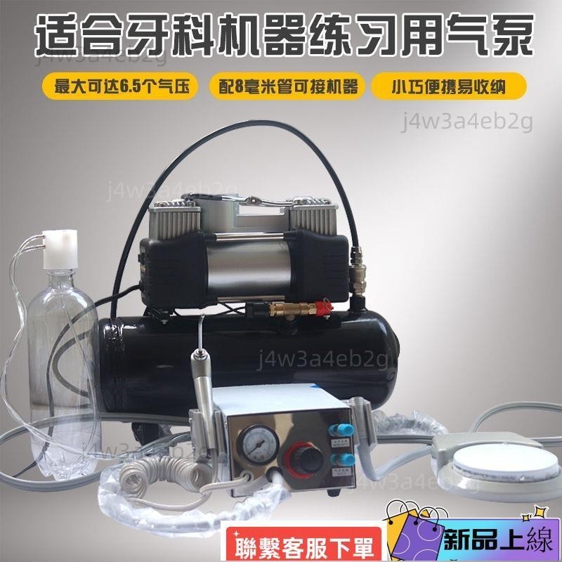 熱銷小型空壓機牙科機氣動渦輪機練習用充氣泵空壓機高速手機打氣泵