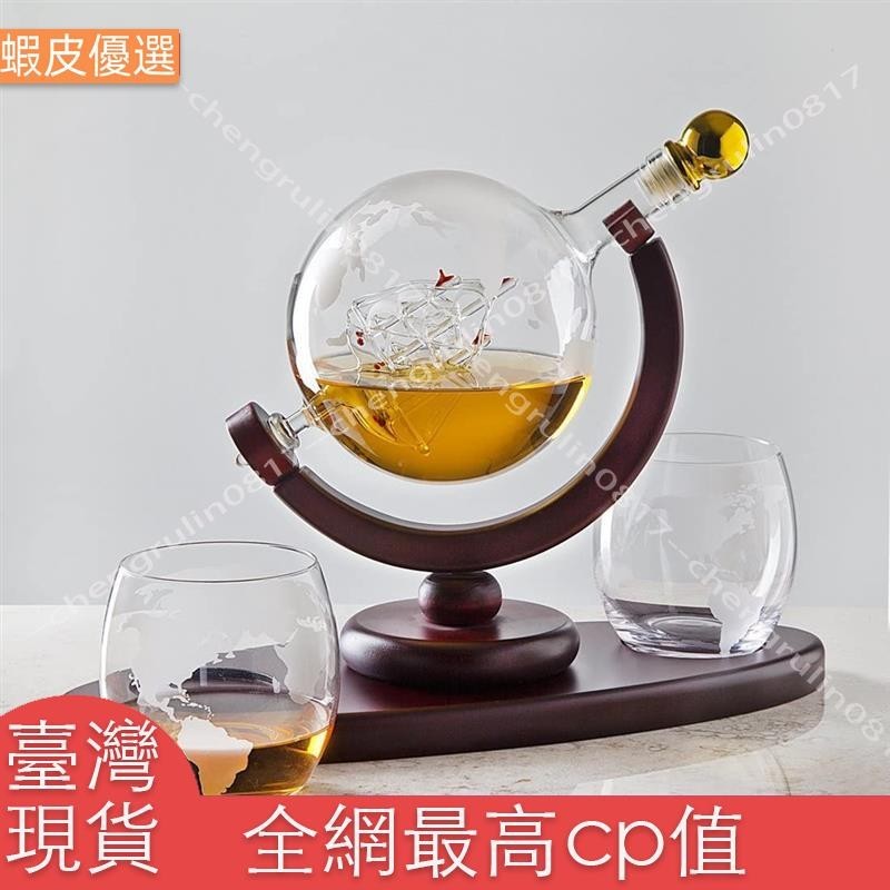 ❤️臺灣發貨💛威士忌醒酒器 Globe 酒杯套裝帆船頭骨內水晶威士忌酒杯帶細木架酒醒酒器