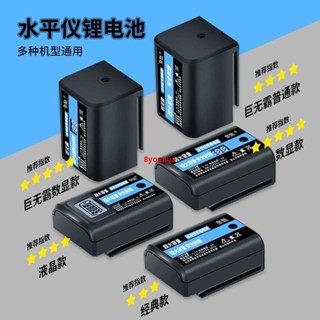 【臺灣出貨】【水平儀電池】紅外線 水平儀電池 超大容量 通用 平推款 巨無霸 可充電鋰電池 配件大全