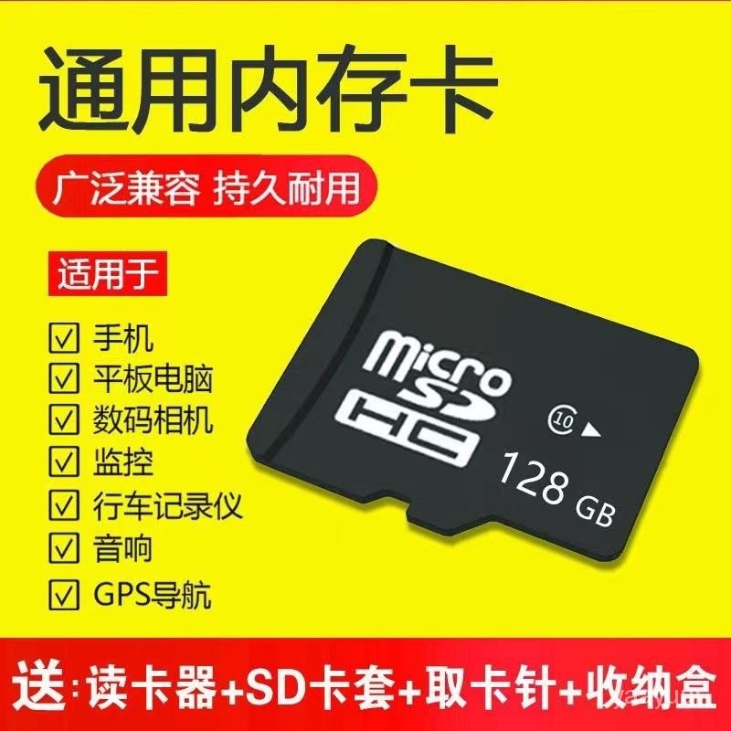 高速記憶卡 大容量記憶卡 儲存卡 通用記憶卡128G手機TF卡64G通用存儲卡32G4G高速行車16G儲存SD卡監控相機