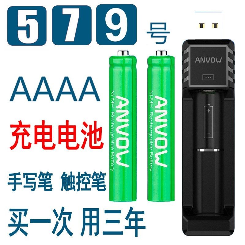 電池 3號電池 4號電池 九9號4aaaa可充電電池觸屏手寫電容觸控筆小號五七5號7號耐用套裝