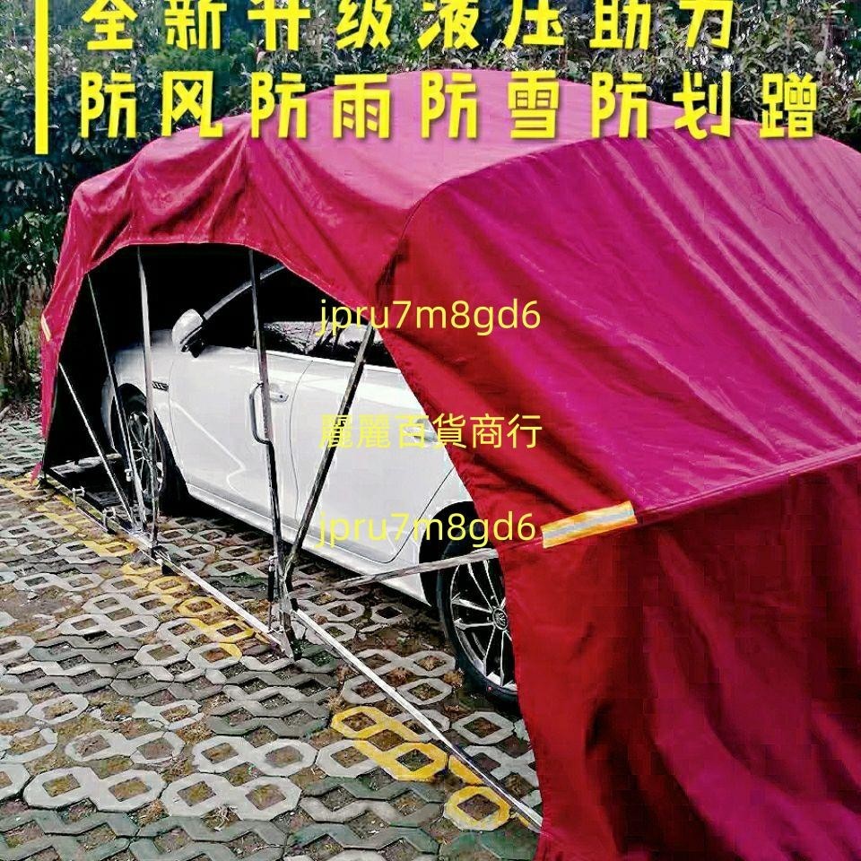 移動車庫簡易折疊車庫停車棚伸縮車衣車罩汽車雨棚戶外遮陽蓬帳篷麗麗！！