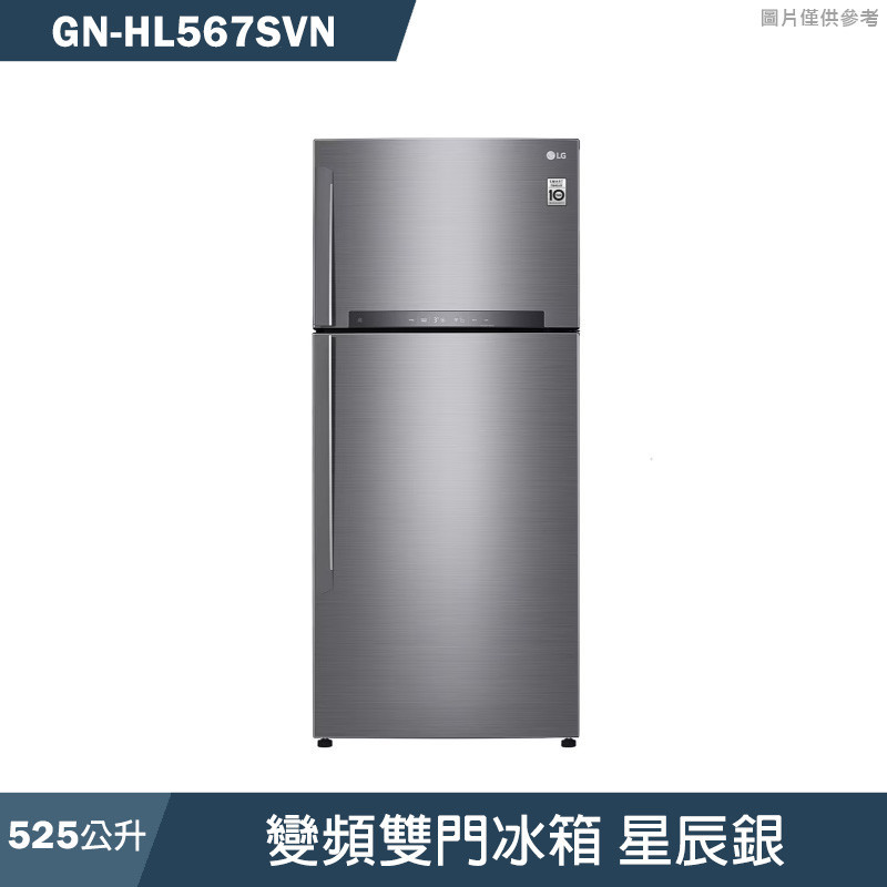 LG樂金【GN-HL567SVN 】525公升變頻雙門冰箱 星辰銀(含標準安裝)