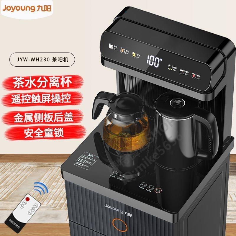 九陽茶吧機智能飲水機傢用下置水桶冷熱多功能全自動桶裝水泡茶機