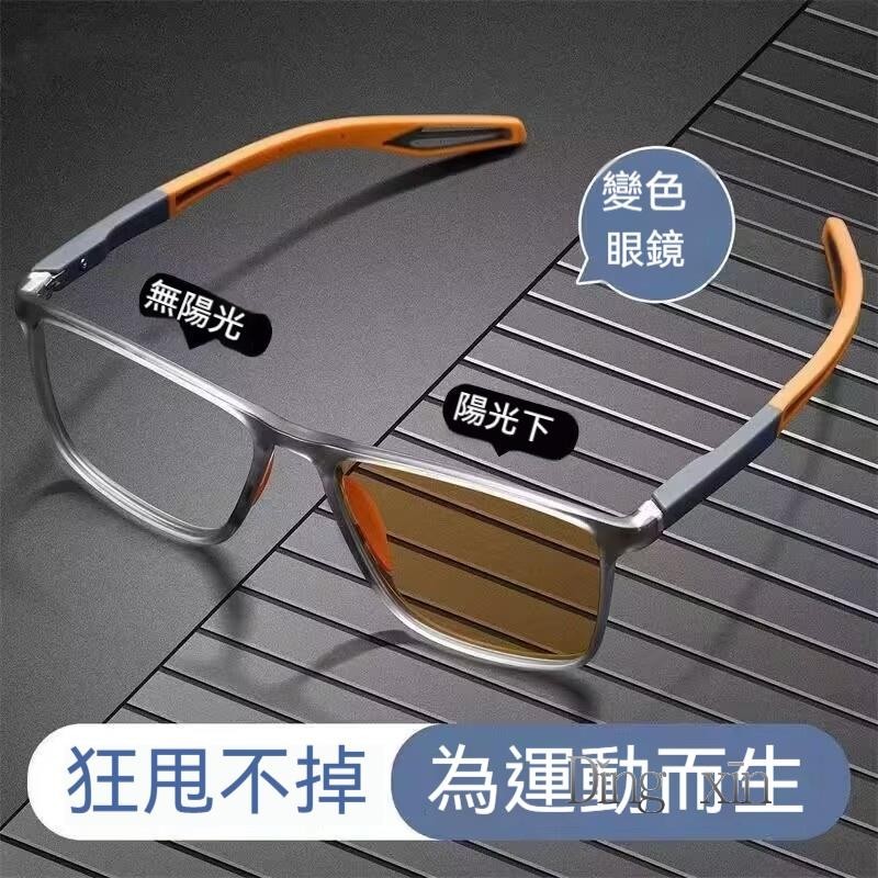 【DX眼鏡】2024款 台灣熱賣 潮酷運動眼鏡光感變色眼鏡防藍光近視戶外防撞防曬室內外 兩用眼鏡 光感變色眼鏡 近視眼鏡