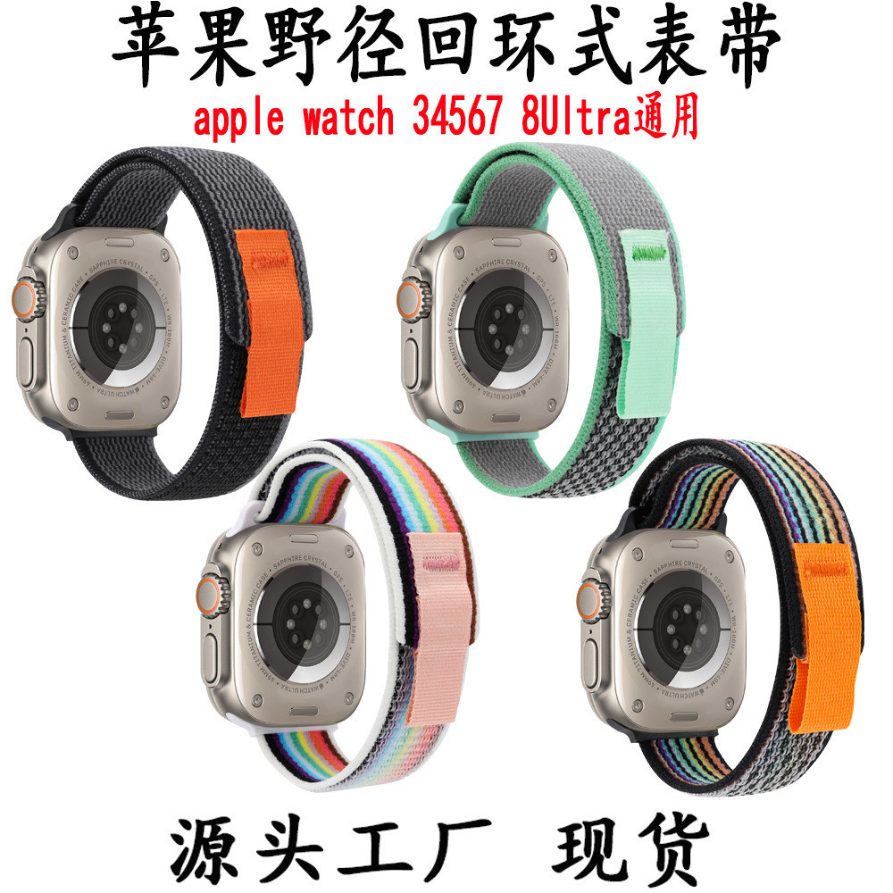 [YX]適用apple watch9錶帶蘋果345678尼龍錶帶 蘋果Ultra野徑迴環錶帶