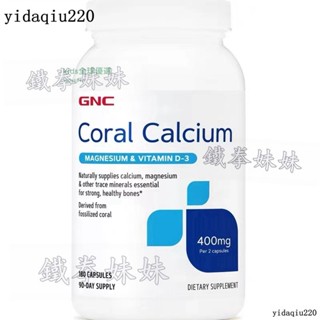美國GNC coral calcium天然珊瑚鈣膠囊180粒 含鎂VD3-鐵拳妹妹A