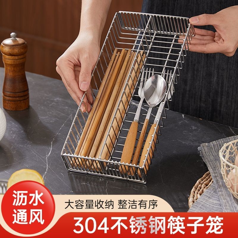 筷籃不鏽鋼 筷子瀝水籃 304不鏽鋼消毒櫃筷子盒 傢用餐具收納盒 瀝水籃 筷子勺子 叉子瀝水架
