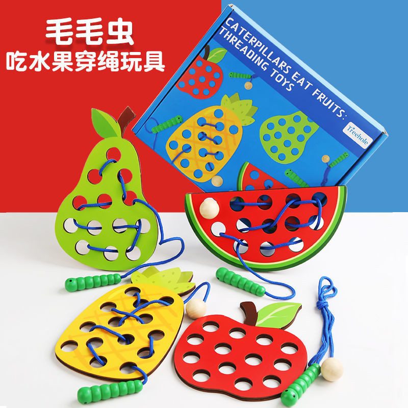 台灣寄出寶寶蟲吃水果毛毛蟲精細動作穿繩穿線板幼兒童益智力開發早教玩具