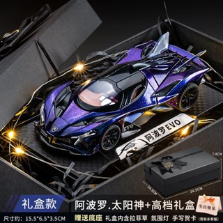 嘉嘉生活館 阿波羅太陽神模型 兒童玩具車 合金車模 模擬跑車 男孩小汽車 收藏擺件