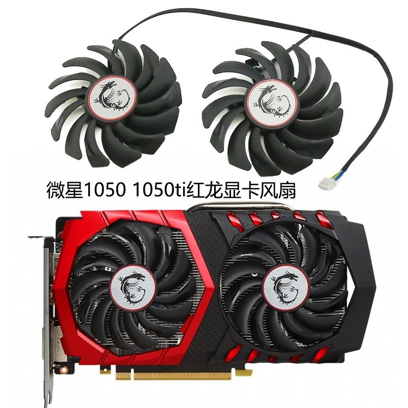 ✽MSI/微星 GTX 1050/1050Ti GAMING 顯卡散熱風扇 PLD09210S12H