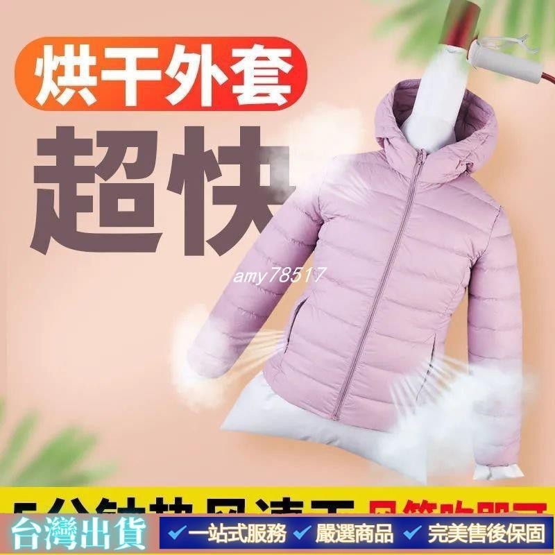 新款熱賣#【電吹風機衣服烘幹袋】吹幹蓬鬆羽絨服烘幹機輕便攜式快速幹衣袋 衣物烘乾袋 羽絨服速乾袋 吹風機乾衣袋