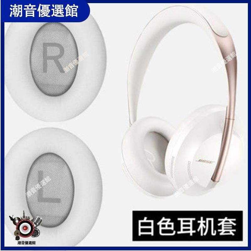 🏆台灣出貨🚀適用博士BOSE700耳機套NC700耳罩無線頭戴式藍牙耳機耳機殼 耳罩 耳機殼 保護壳 耳塞 耳罩