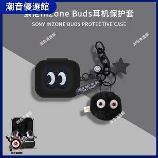 🏆台灣出貨🚀索尼InZone Buds無線藍牙耳機保護套新款sony索尼lnzone buds軟殼耳機殼 耳罩 耳機