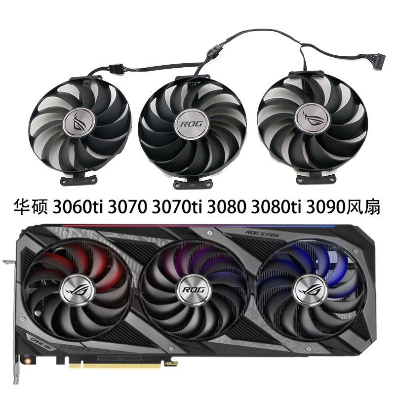 ▲【顯卡風扇】華碩ROG STRIX 3060Ti 3070  3080 3090 6700xt