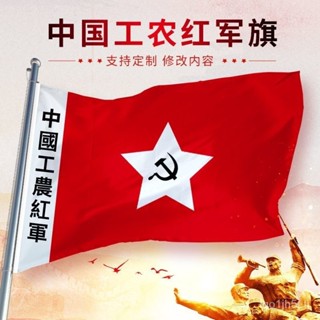 中國工農紅軍紅旂老紅軍旂老軍旂紅軍演出道具 旂幟 國旂團旂黨旂 V0U8