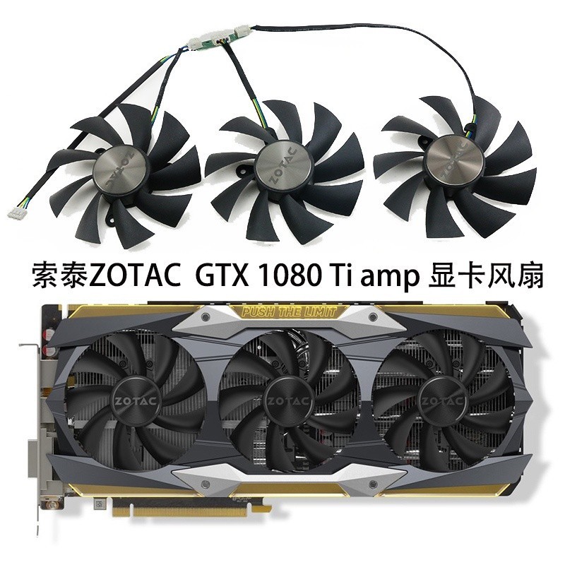 ♢索泰ZOTAC GeForce GTX 1080 Ti 11GB AMP 顯卡散熱風扇 GA92S