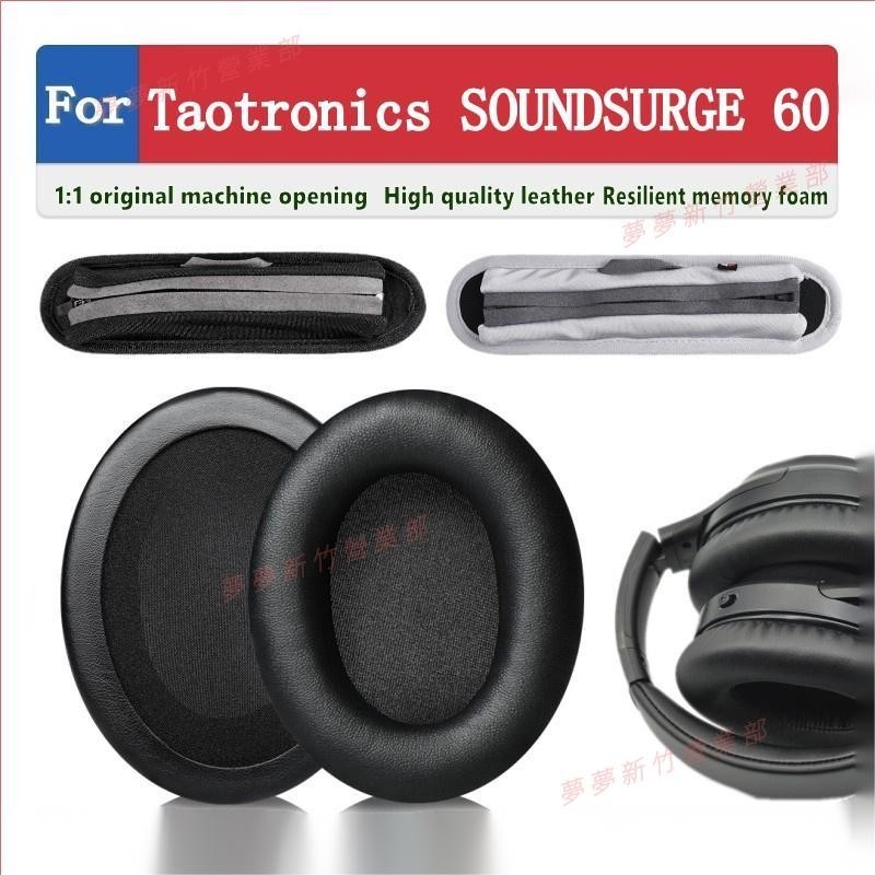 夢夢現貨♕TAOTRONICS SoundSurge 60 耳罩 耳機套 耳機罩 頭戴式耳機套保護套