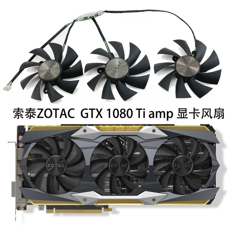 ◈索泰ZOTAC GeForce GTX 1080 Ti 11GB AMP 顯卡散熱風扇 GA92S